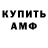 Amphetamine Розовый Mihail Fedyanin