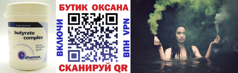 Бутират бутик  цены наркотик  сайты даркнета как зайти  Калининск 